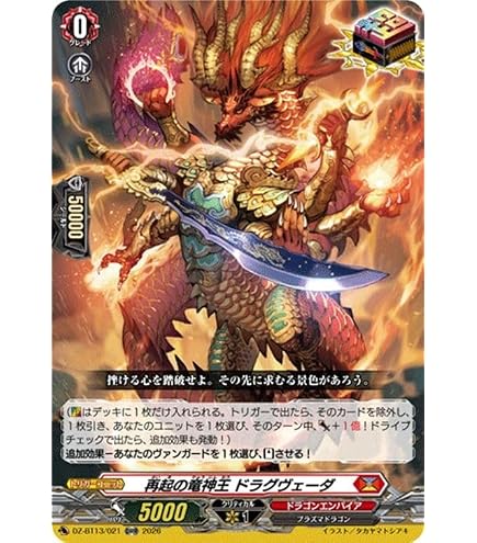 Amazon.co.jp: ヴァンガード 運命大戦 再起の竜神王 ドラグヴェーダ